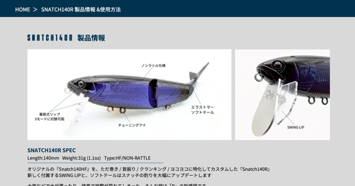 SNATCH 140R 製品情報